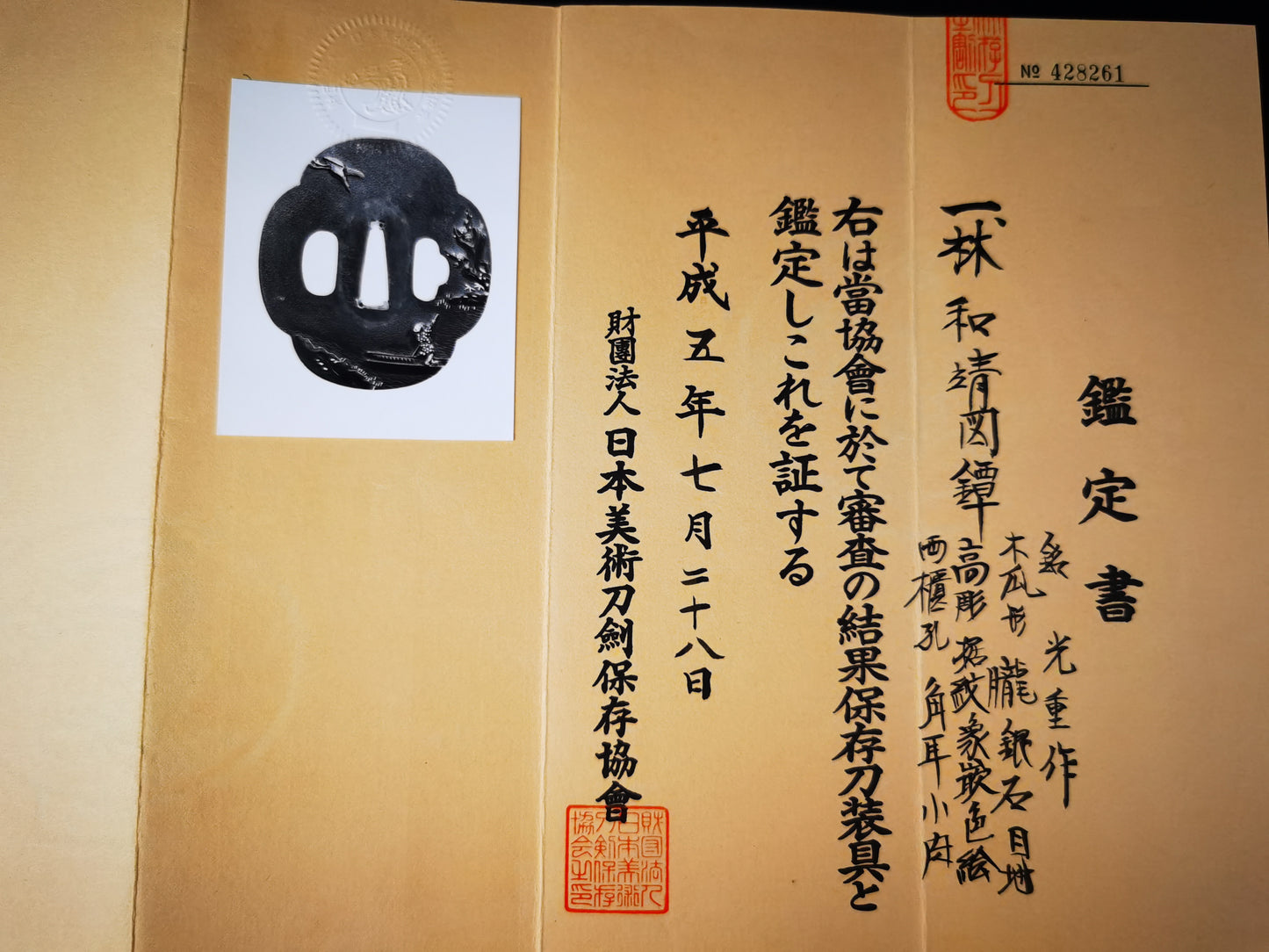 Japanese Hermit Lin Hejing of the Eastern Jin Dynasty Tsuba for Katana and Wakziashi Edo Period Antique A304