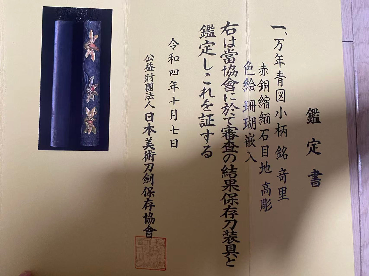 Japanese Omoto Evergreen Design Kogai for wakziashi and tanto Edo period antique D140